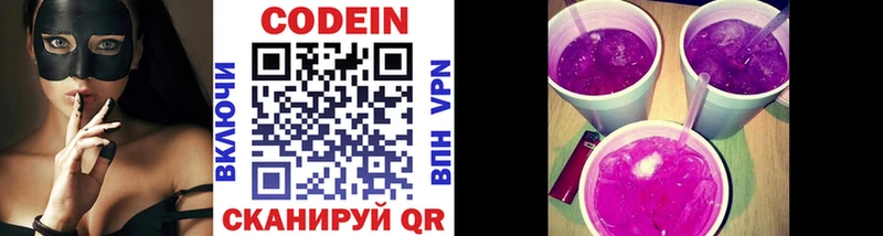 Codein напиток Lean (лин)  Обь 